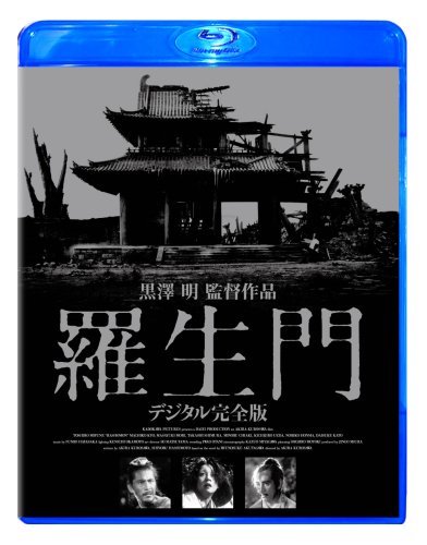羅生門 デジタル完全版 [Blu-ray]
