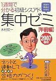 1�T�Ԃŕ����鏉���V�X�A�h�W���[�~ �ߑO�ҁq2007