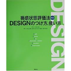 ��ጏ�ԕ]���@DESIGN�̂����A�g����