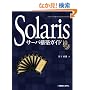 Solaris�T�[�o�\�z�K�C�h10�Ή�