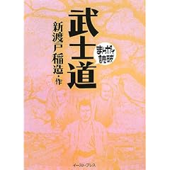 武士道 (まんがで読破)