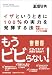 イザというときに100%の実力を発揮する法