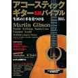 アコースティックギター名器バイブル<br>毎日新聞社<br>2000円<br>ISBN:9784620793665