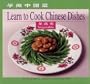 Vegetables: Learn to Cook Chinese Dishes (Chinese/English edition)