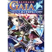 アルシャードガイアRPGルールブック (ファミ通文庫)