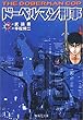 ドーベルマン刑事 2 (集英社文庫―コミック版)