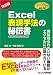 とっておきの秘技 Excel表現手法の秘伝書 2000/2002/2003対応 (とっておきの秘技)