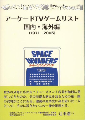 Cover image : アーケードTVゲームリスト