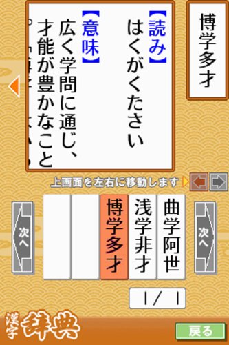 財団法人日本漢字能力検定協会公認 漢検DS3デラックス