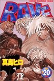 RAVE Vol. 20 (RAVE) (in Japanese)
