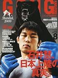 ゴング格闘技 2009年 08月号 [雑誌]