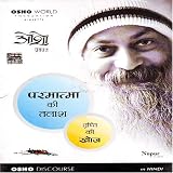 Paramatma ki talaash trupti ki khoj(indian,regional,osho)