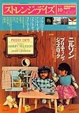 ストレンジデイズ 2007年 10月号 [雑誌]
