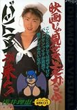 ｜ダイヤモンド映像/バットマンが来た 浅井理恵 [DVD]