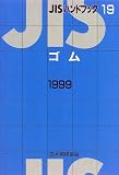 JIS�n���h�u�b�N�q19�r�S��