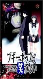 Boogiepop Phantom - Evolution 3