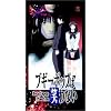 Boogiepop Phantom - Evolution 3