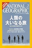 NATIONAL GEOGRAPHIC (ナショナル ジオグラフィック) 日本版 2006年 03月号