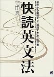 快読英文法 の評価・レビュー