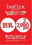 best*box �������å� [DVD]