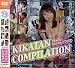『キカタンコンピレーション [DVD]』の写真