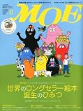 MOE (モエ) 2010年 08月号 [雑誌] 画像