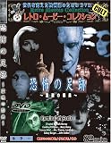 恐怖の足跡 [DVD]