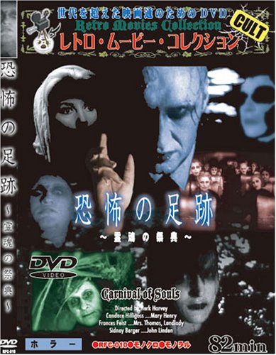 恐怖の足跡 [DVD]