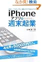 iPhone�A�v���ŏT���N�� 