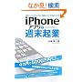 iPhone�A�v���ŏT���N��