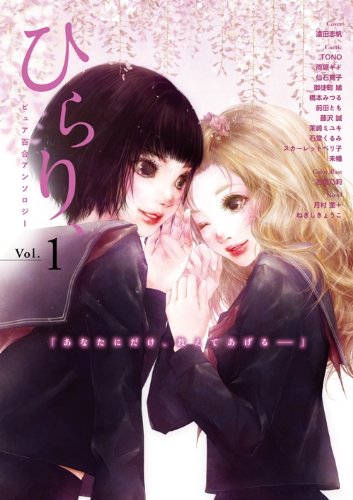 ひらり、 Vol.1