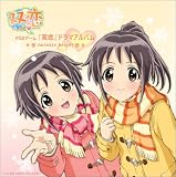 「双恋」ドラマアルバム twinkle bright