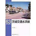 茨城交通水浜線 (RM LIBRARY(63))