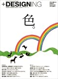 + DESIGNING (プラスデザイニング) 2008年 09月号 [雑誌]