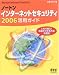 ノートンインターネットセキュリティ2006活用ガイド―これで安心!脅威から守る方法を解説