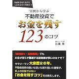 ���Ⴉ��w�� �s���Y�����ł������c��123�̃R�c -�C�����؂蔲������Ɨ�26�N�̑̌����-���� ���ɂ��