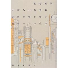 Maboroshi no kogai, seijuku shakai o ikiru wakamonotachi no yukue