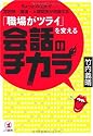 「職場がツライ」を変える会話のチカラ