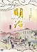 NHKスペシャル 明治 [DVD]