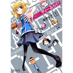 ディーふらぐ! (1) (MFコミックス アライブシリーズ)