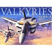 バルキリーズ 天神英貴マクロス画集 (Kobunsha hinotama illustrations)