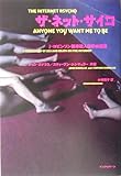 書評 ザ・ネット・サイコ―J・ロビンソン猟奇殺人事件の真実 by sasha