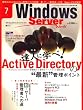 Windows Server World (ウィンドウズ・サーバー・ワールド) 2008年 7月号
