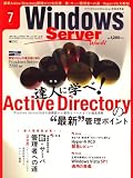 Windows Server World (ウィンドウズ・サーバー・ワールド) 2008年 7月号