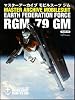 マスターアーカイブ モビルスーツ RGM-79 ジム　MASTER ARCHIVE MOBILESUIT RGM-79GM (GA Graphic VOLUME 1)