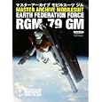 マスターアーカイブモビルスーツジム ＶＯＬＵＭＥ１<br>ＧＡ Ｇｒａｐｈｉｃ編集部編集・製作 <br>ソフトバンククリエイティブ<br>2310円<br>ISBN:9784797359046