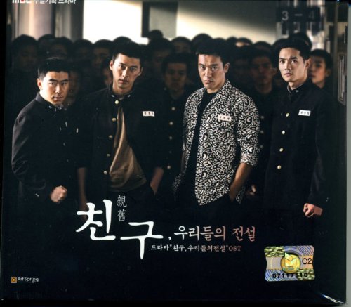 チング ～愛と友情の絆～ 韓国ドラマOST(MBC)(韓国盤) Various Artists