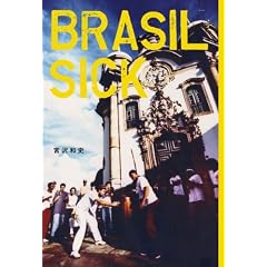 Brasil-Sick(�u���W���V�b�N)