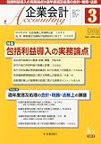 企業会計 2011年 03月号 [雑誌]