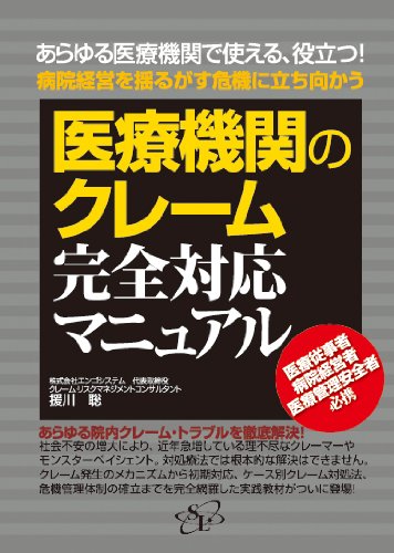医療機関のクレーム完全対応マニュアル (<DVD>)のJPEG画像